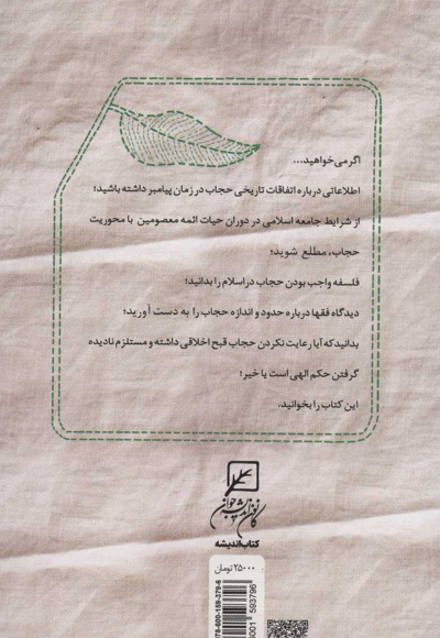 حریم حجاب